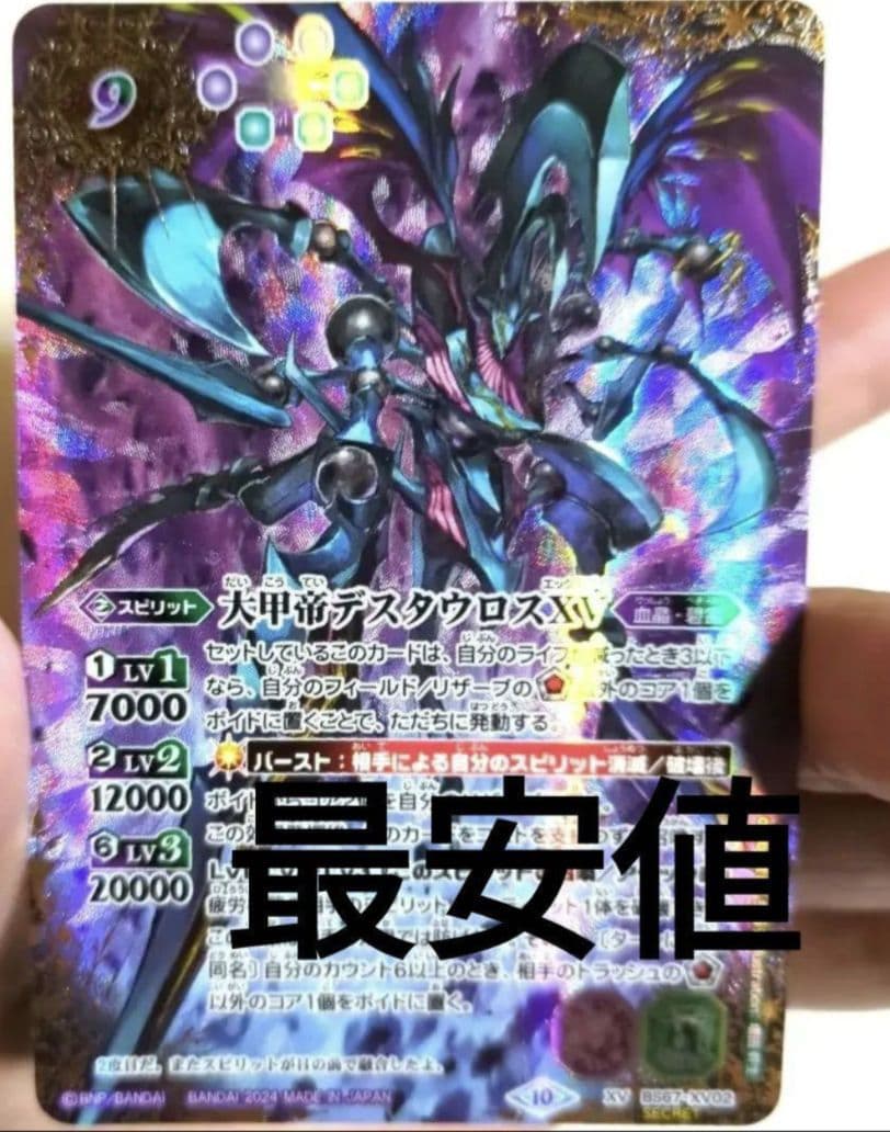 バトスピ 大甲帝デスタウロスXV シークレット パラレル大甲帝 デスタウロス