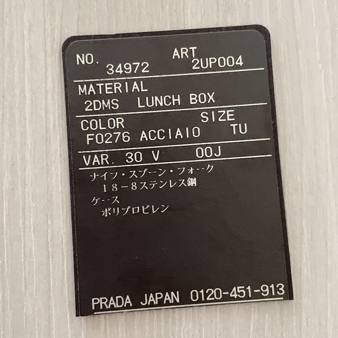 【箱　ケース付き】PRADA カトラリーセット フォーク スプーン ナイフ