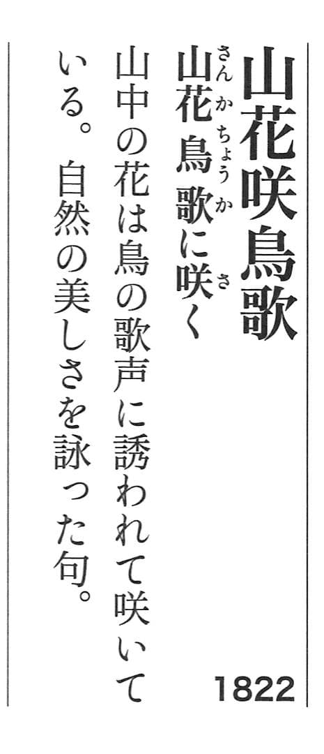 裏千家15世鵬雲斎千玄室大宗匠御染筆一行書『山花咲鳥歌』掛軸（共箱）
