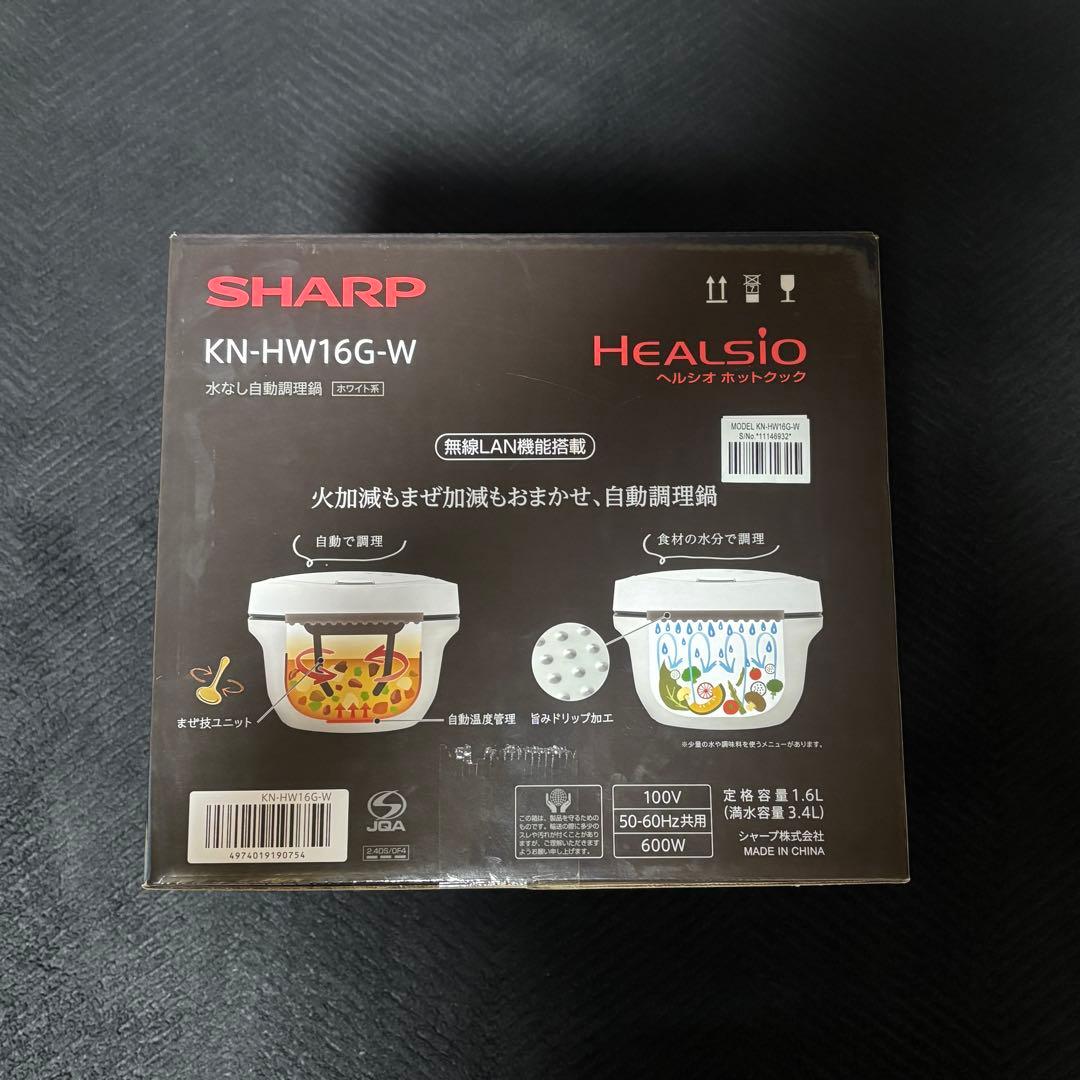 セール‼️ 新品未開封‼️ SHARP自動調理鍋 ヘルシオ KN-HW16G-W