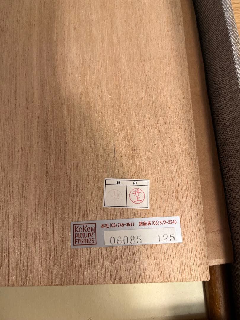 手塚治虫直筆サイン入り作品《親子キツネ狩り》 ♪超希少♪未使用品♪