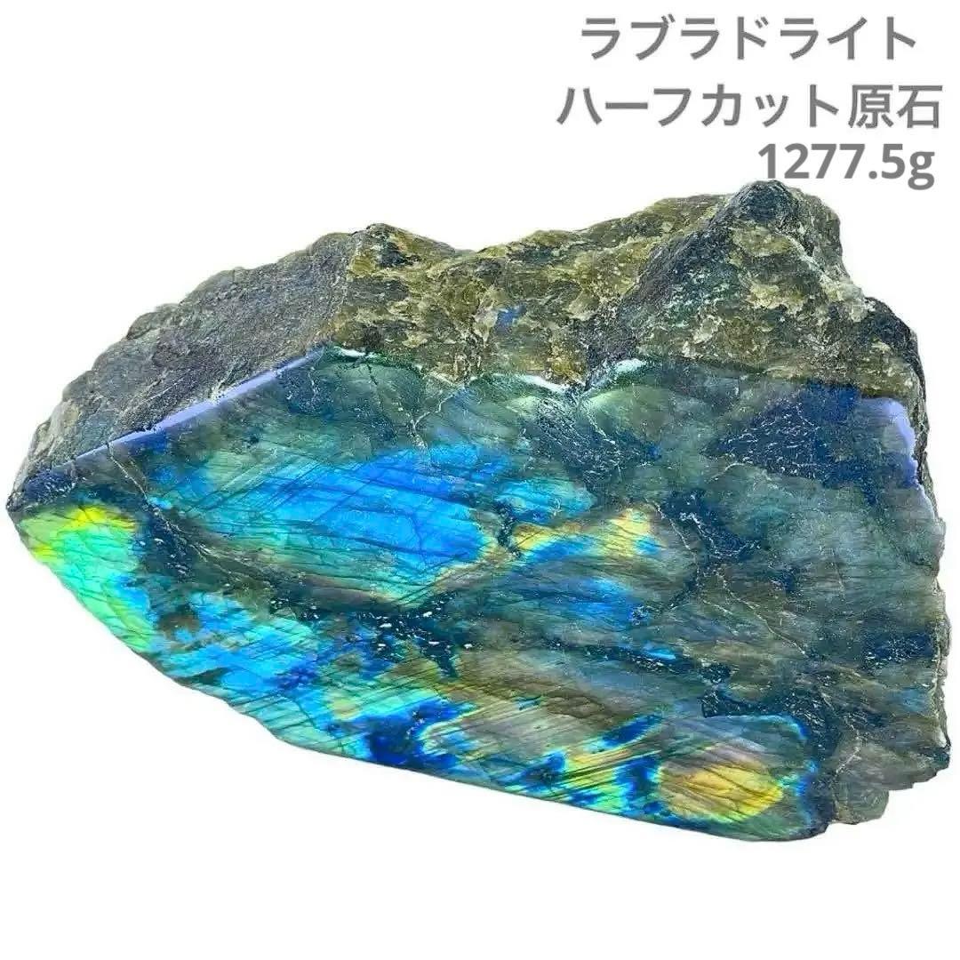 ラブラドライトハーフカット　原石