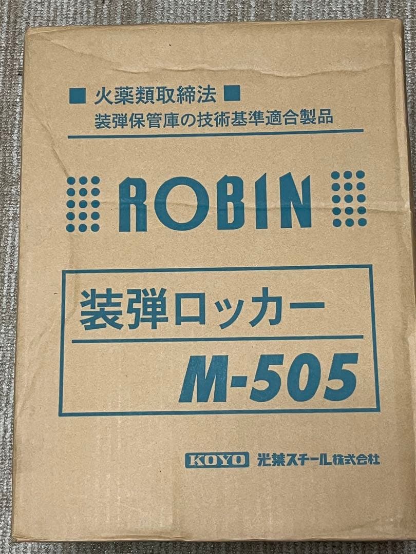 光栄スチール製 装弾ロッカー M-505 中古品