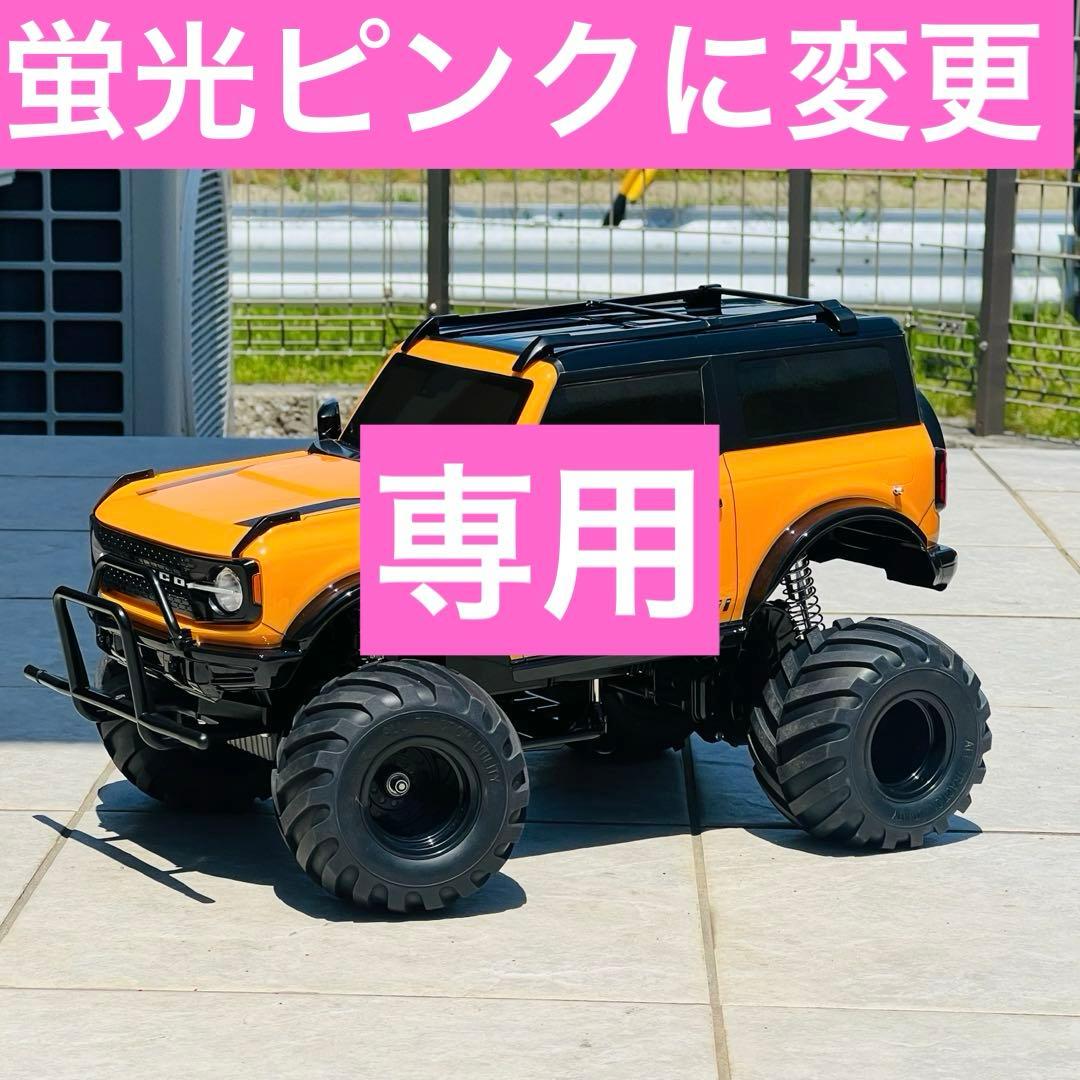 ラジコンタミヤフォードブロンコCW－01ランチボックスベース
