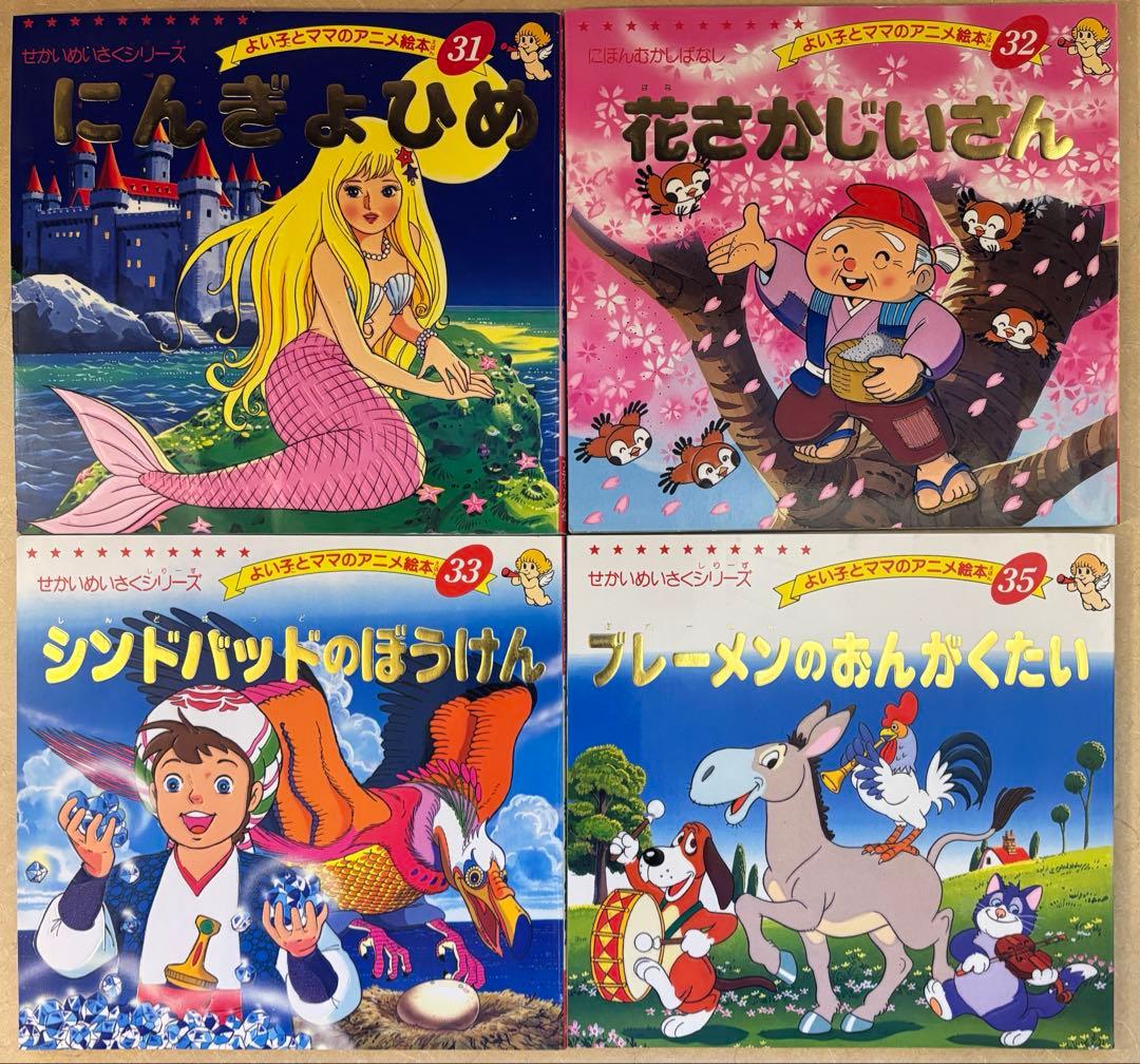 45冊セット】よい子とママのアニメ絵本 セット - メルカリ