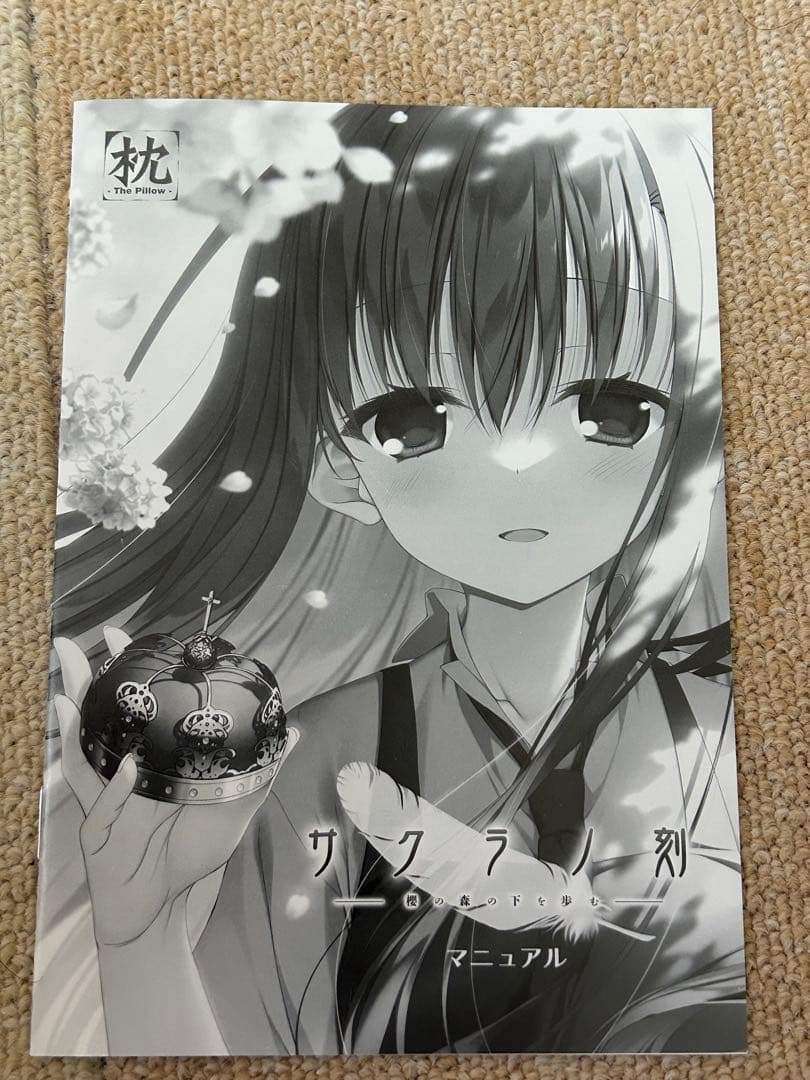 サクラノ刻　初回限定版