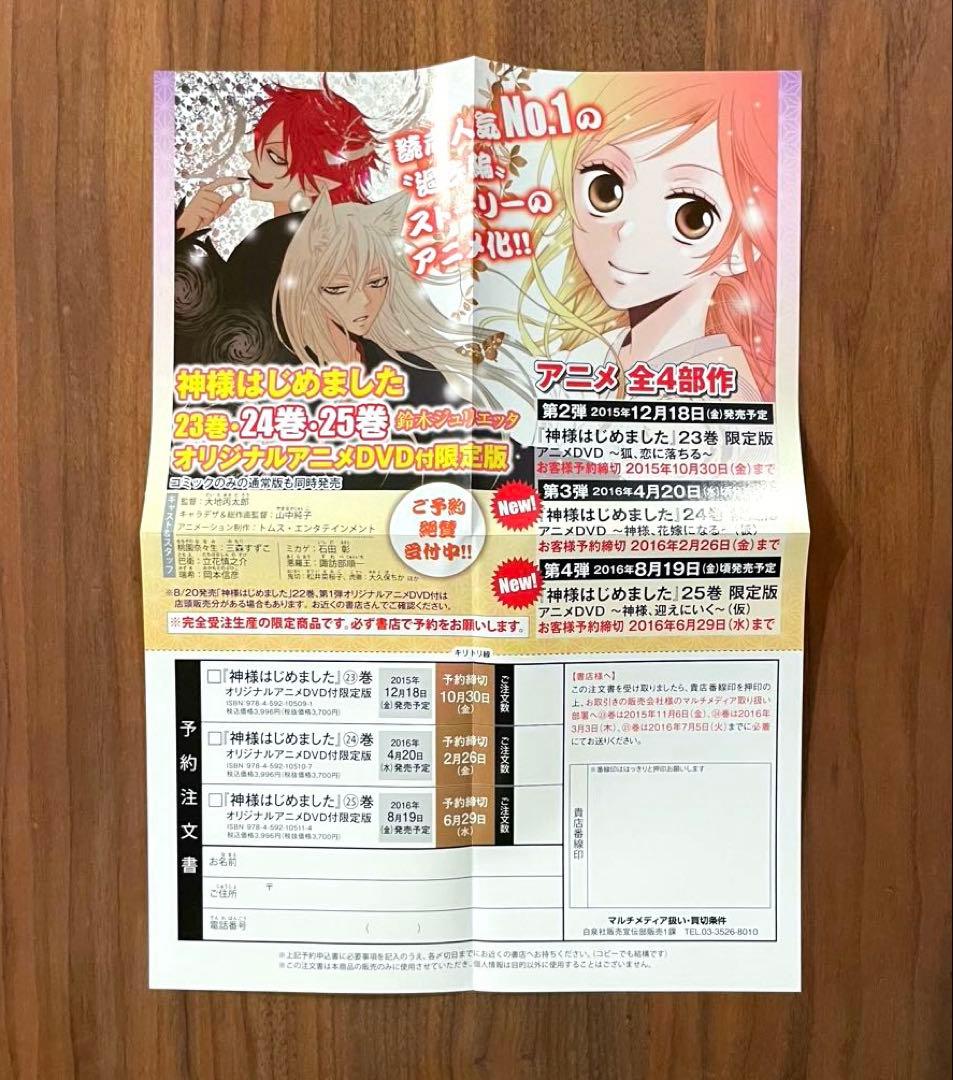 ☆初版 限定版 良品☆神様はじめました 22巻 オリジナルアニメDVD付