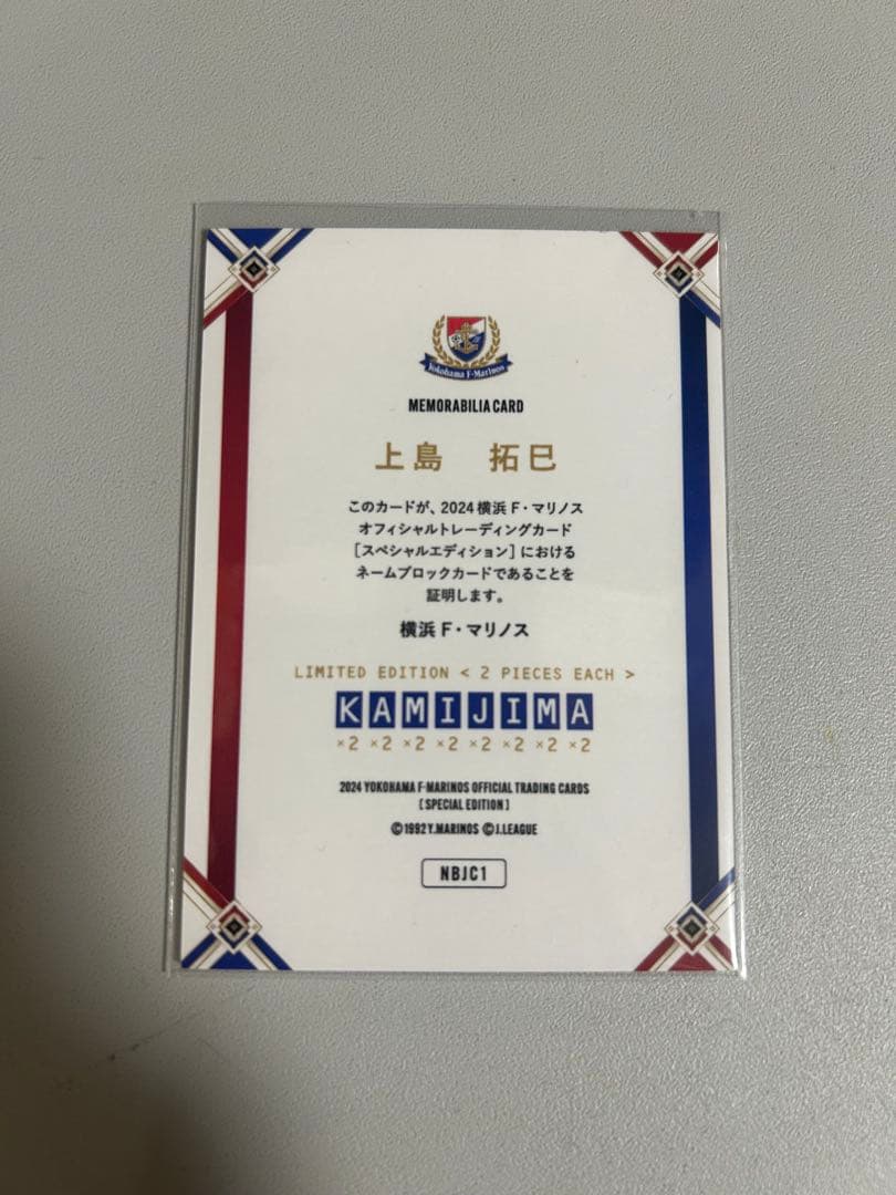 横浜F・マリノス 上島拓巳 2024 ネームブロックカード柏レイソルアビスパ福岡