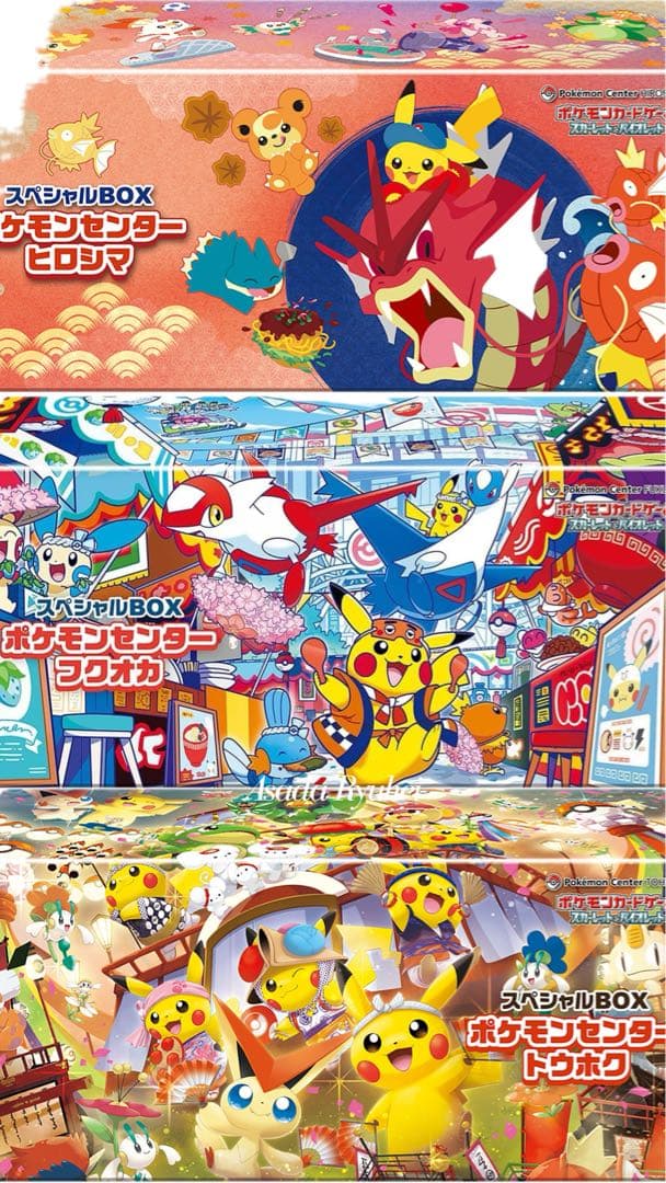 ポケモン 未開封シュリンク付き スペシャルBOX トウホク フクオカ 2個