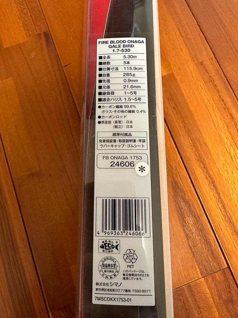 SHIMANO Fire Blood 磯竿 ロッドケース付き