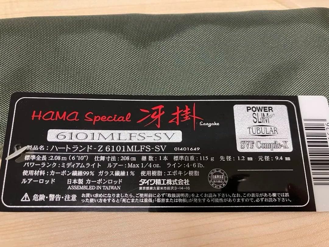 ダイワ ハートランドZ HL-Z 6101MLFS-SV 釣り竿