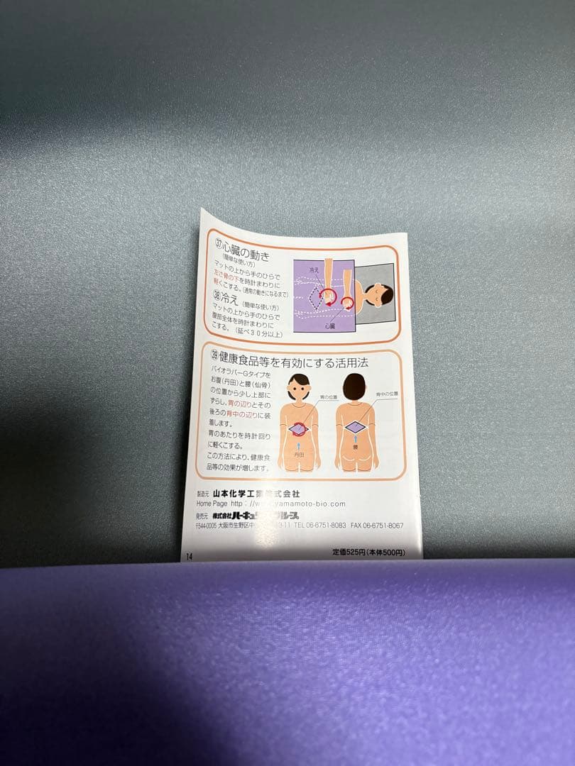 バイオラバーマット　新品　３Ｍ