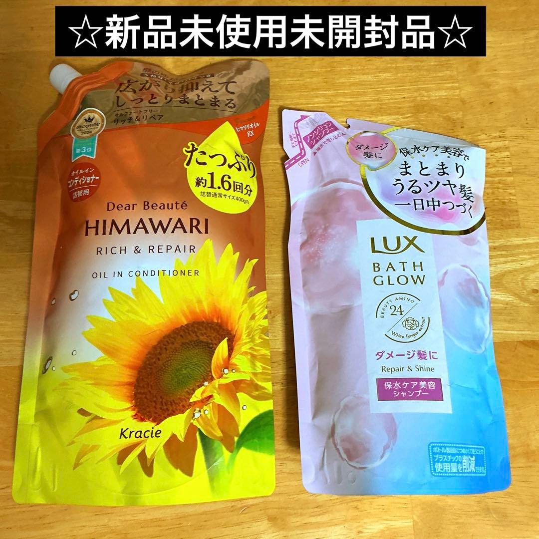 HIMAWARI シャンプー コンディショナー まとめ売り - メルカリ