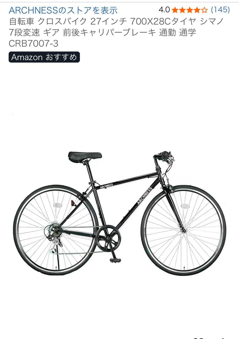ARCHNESS クロスバイク 27インチ　ジャンク　引き取り限定