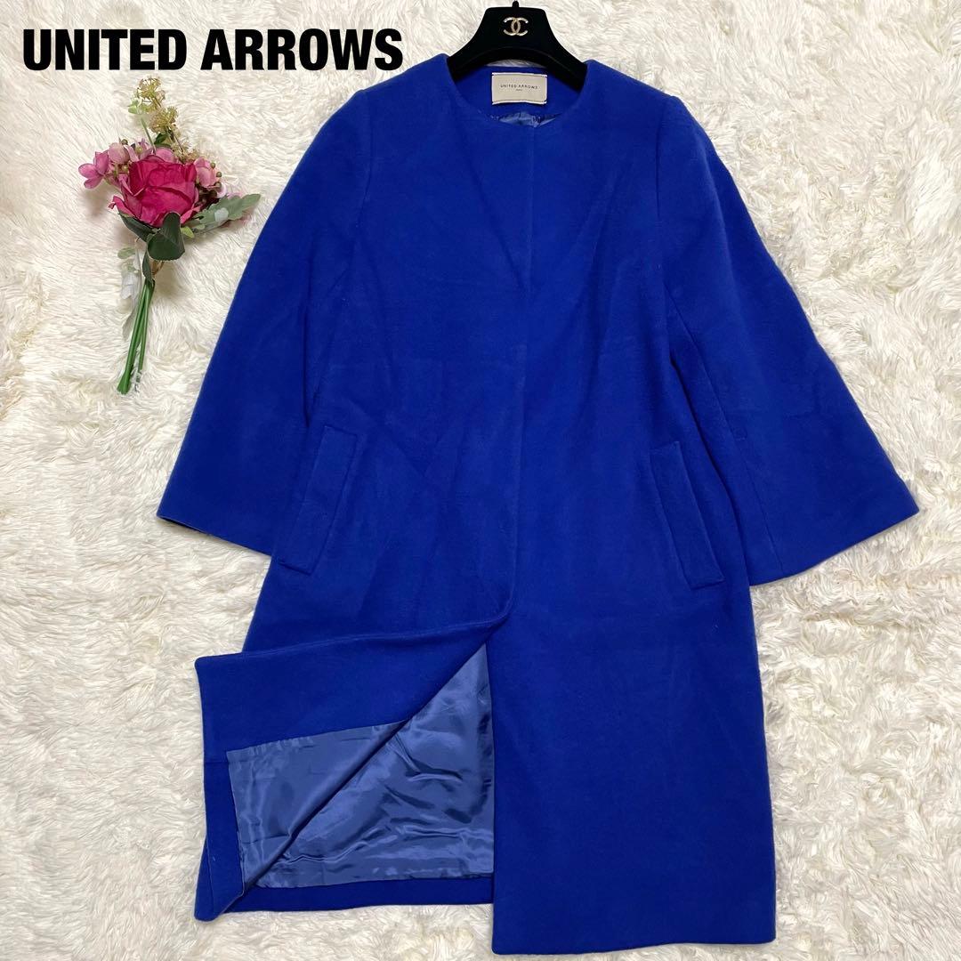 美品 ユナイテッドアローズ ノーカラーコート ロイヤルブルー 現行 A