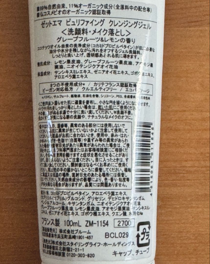 【ゼットエマ】スキンケア5点セット