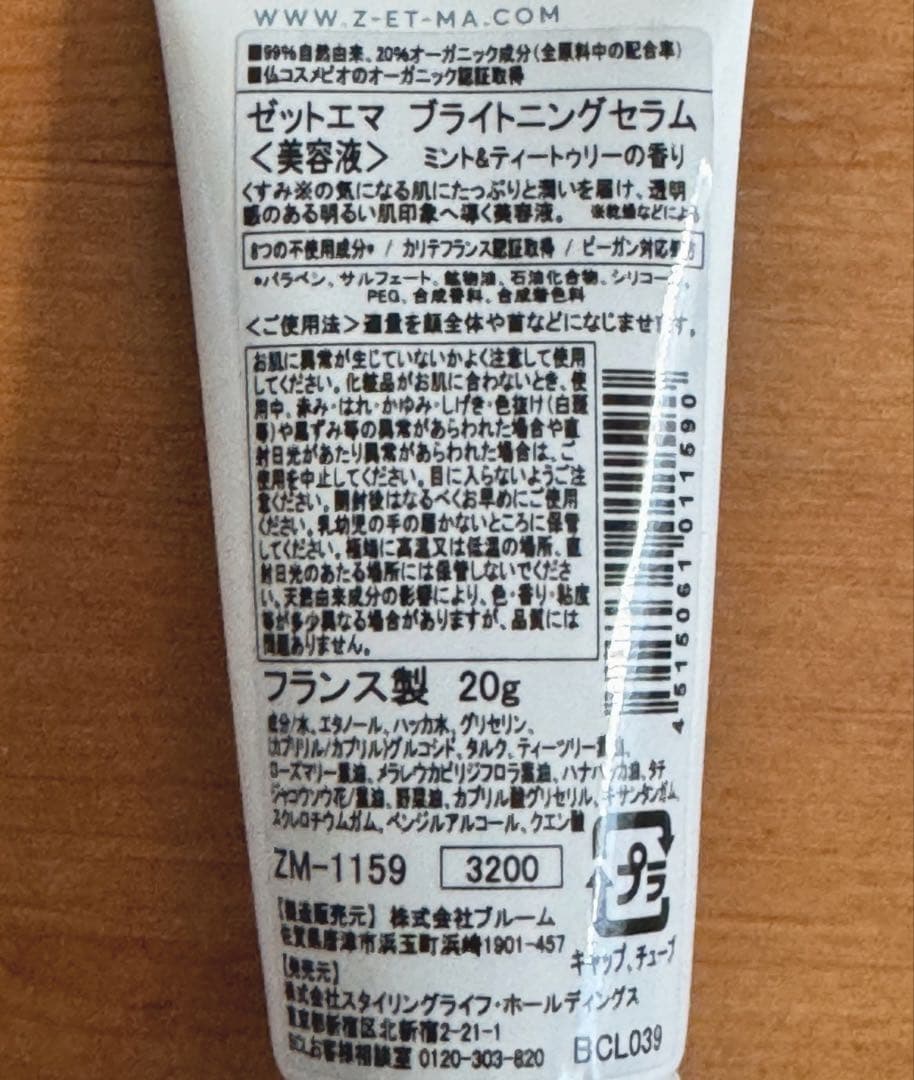 【ゼットエマ】スキンケア5点セット