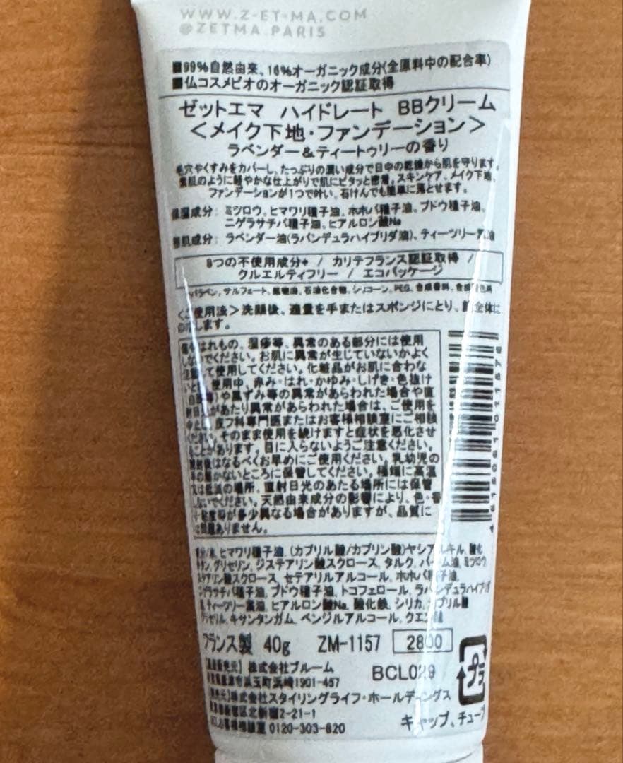 【ゼットエマ】スキンケア5点セット