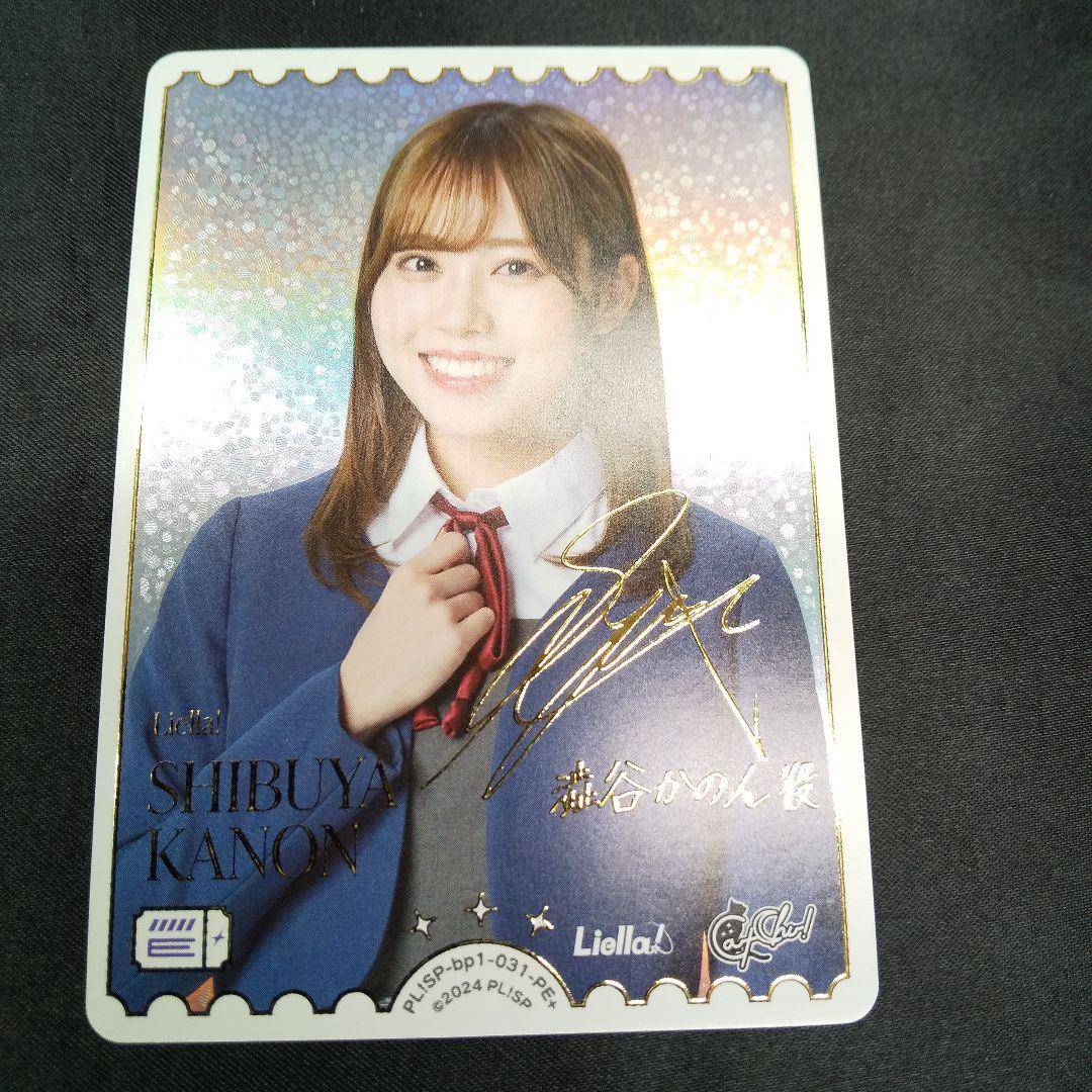 伊達さゆり渋谷かのんラブカラブライブオフィシャルカードゲーム PE+