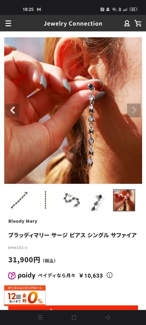 Bloody Mary　ブラッディマリー サージ ピアス シングル サファイア