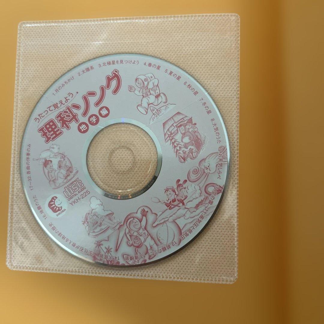 七田式/しちだ式　理科ソング・社会科ソング4冊セット CD付き