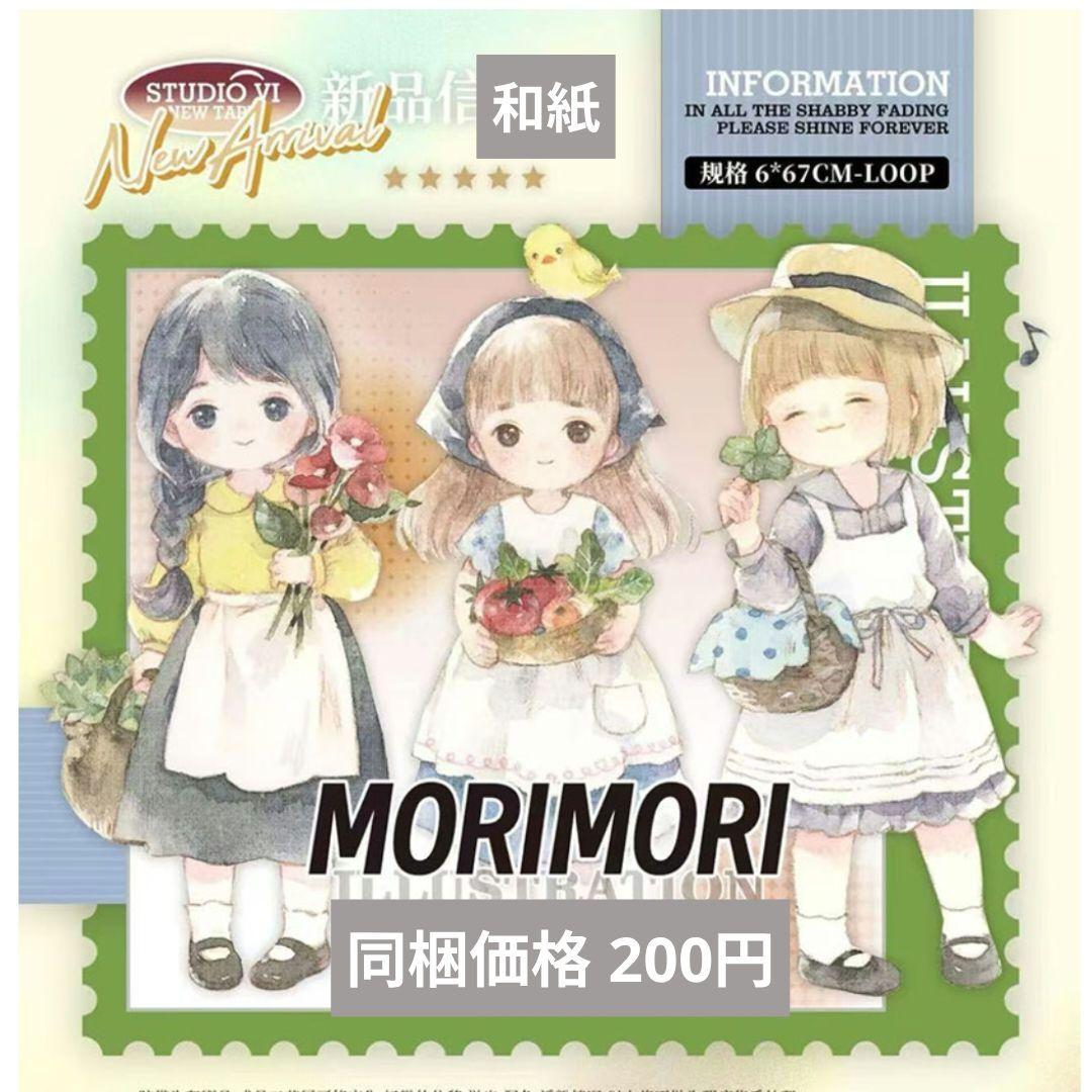 W12▷morimori(和紙)切り売り海外人物マステ女の子苜暖 - メルカリ
