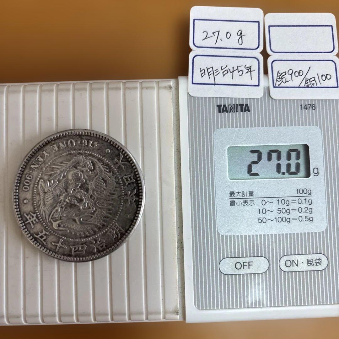 明治45年 一圓 27.0g