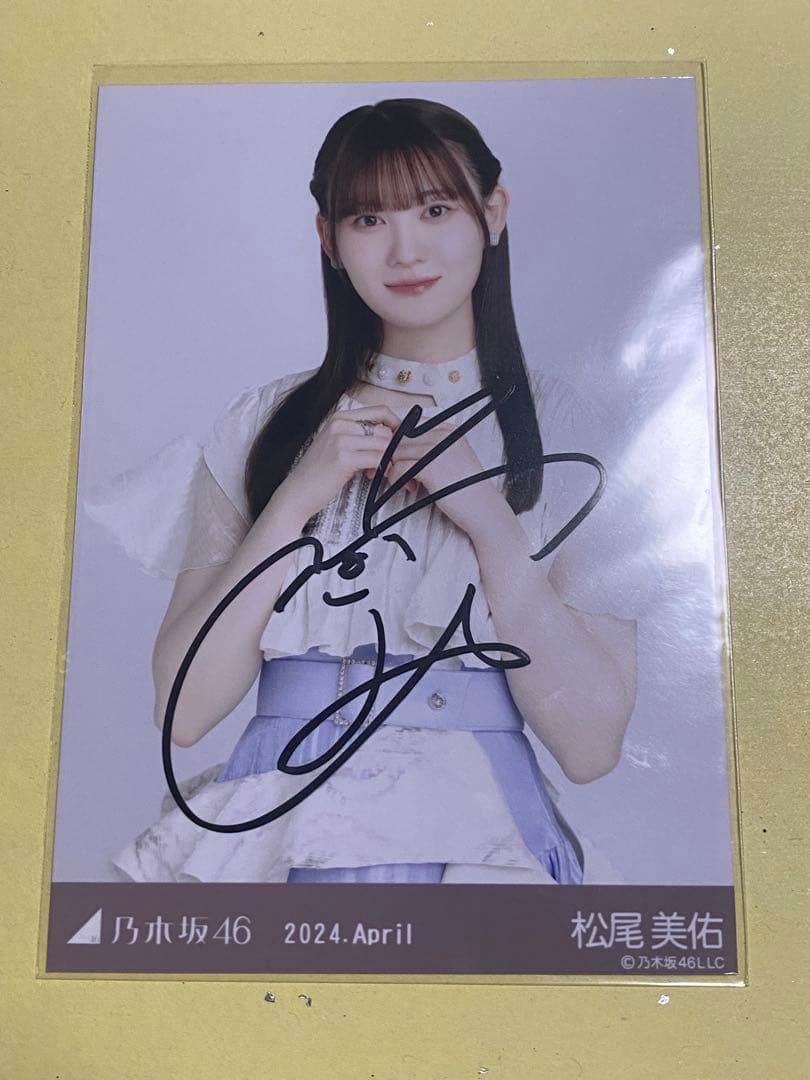 乃木坂46 松尾美佑 直筆サイン入り生写真 - メルカリ