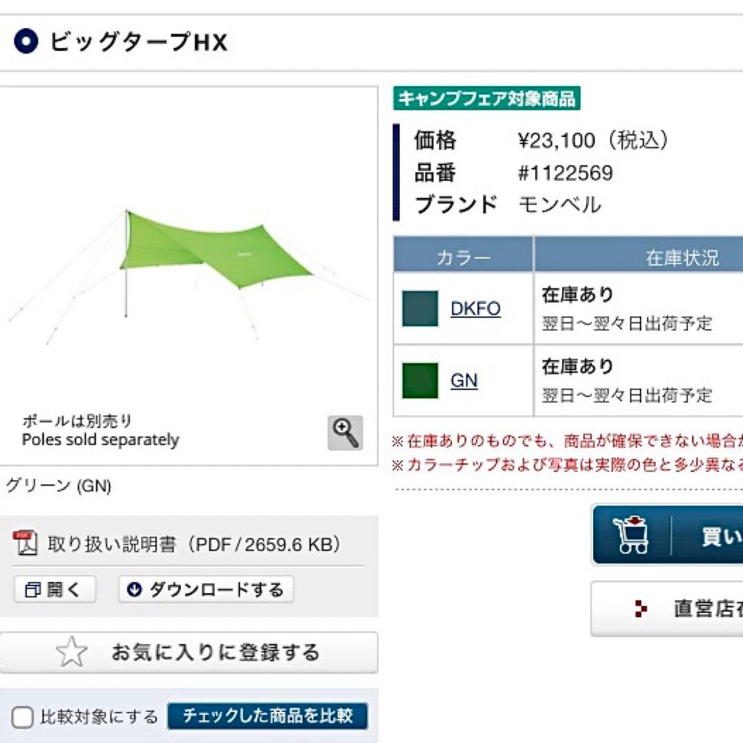 モンベル◇mont-bell◇ビッグタープ◇ヘキサゴン◇ライトグリーン
