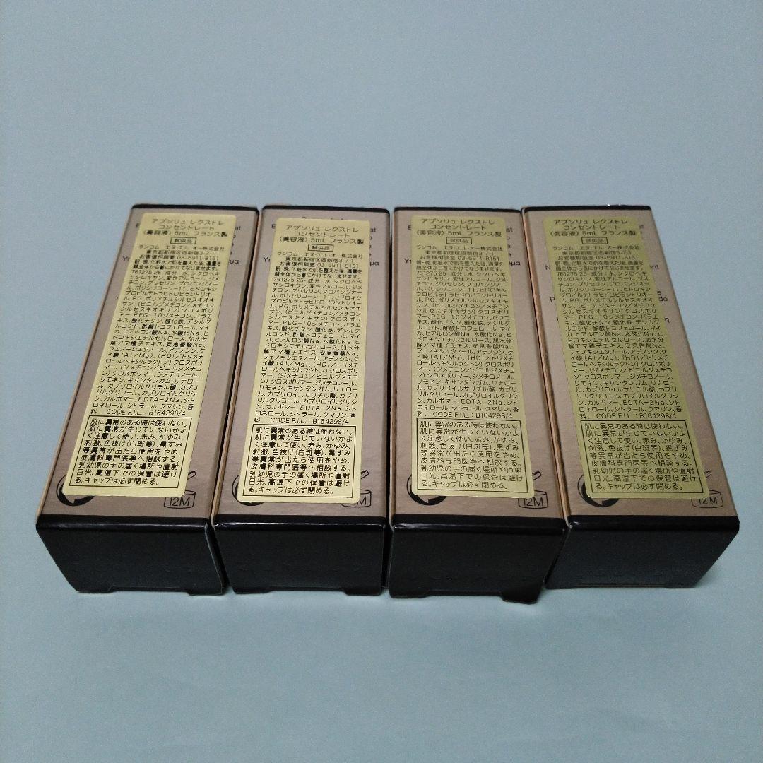 ランコム アプソリュ コンセントレート 5mL × 4個