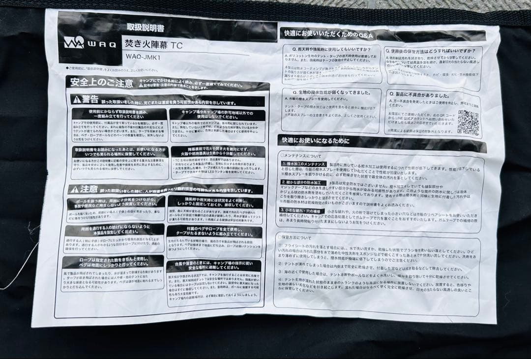 【入手困難品】WAQ 焚き火陣幕 TC ブラック　一度仮設営