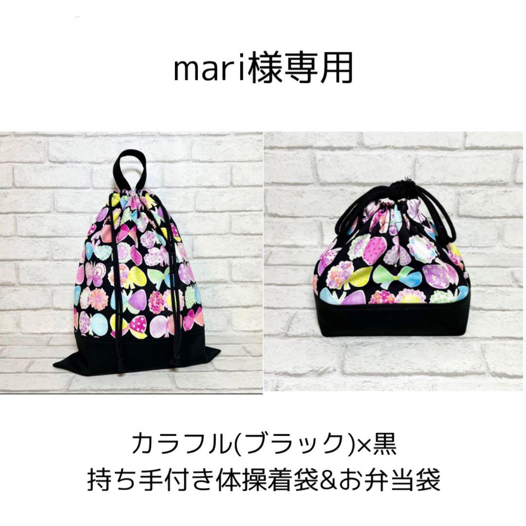 mari様 リクエスト 2点 まとめ商品 - メルカリ