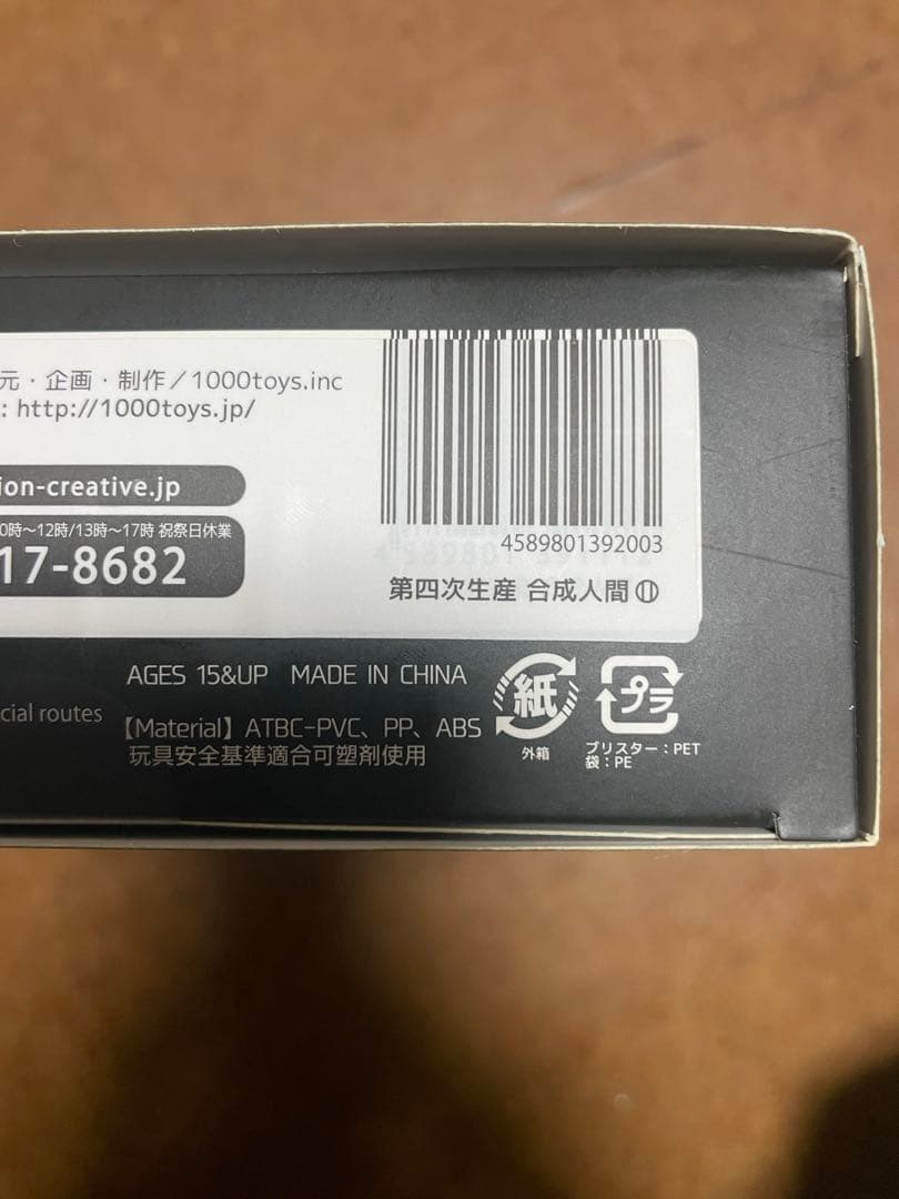 東亜重工　合成人間　第四次生産分