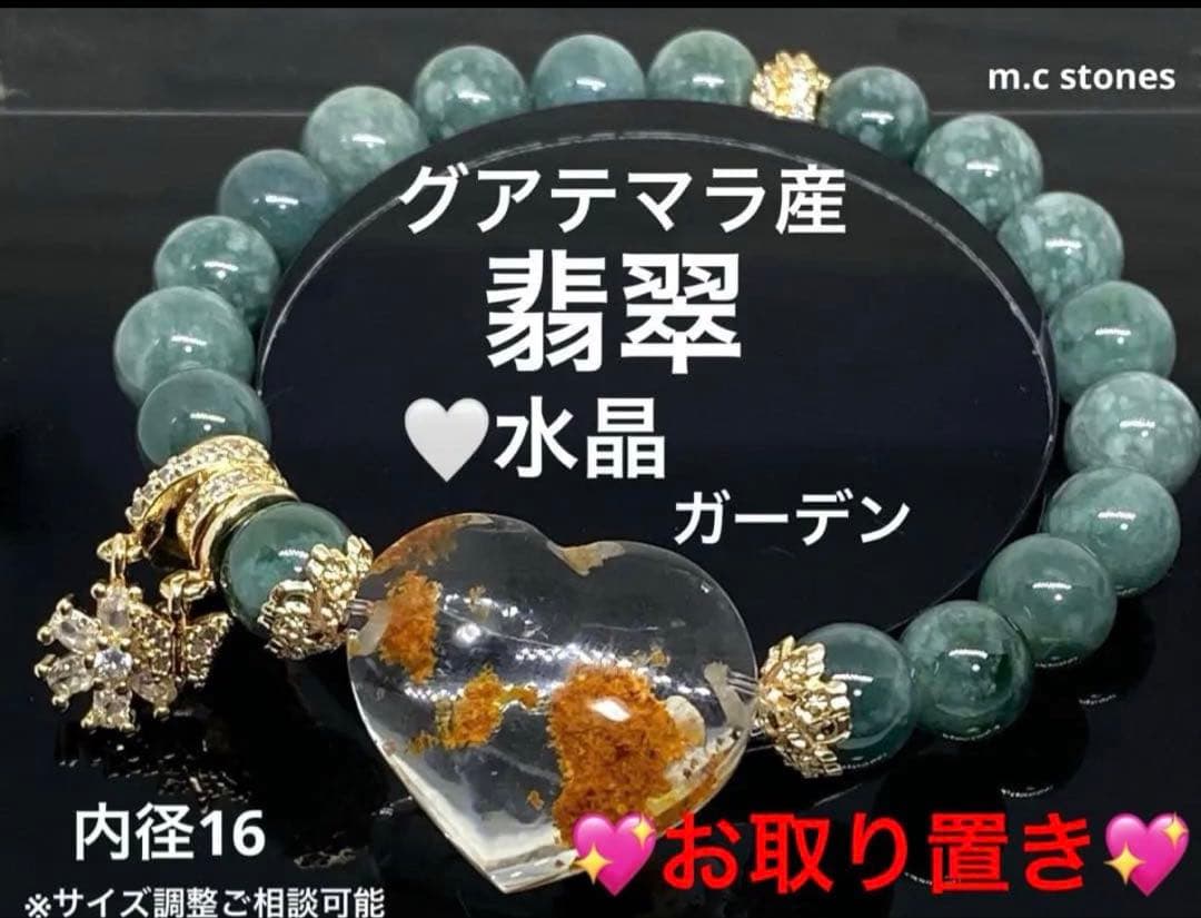 ♡お取り置き♡ バラ翡翠　グリーンサクラ瑪瑙　 ルチル♡ モリオン　ガーデン水晶