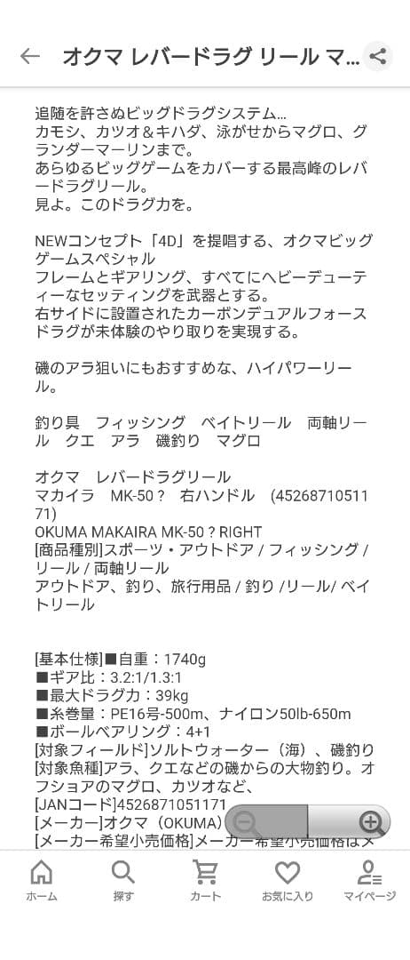 オクマ　マカイラ50Ⅱ　クエ