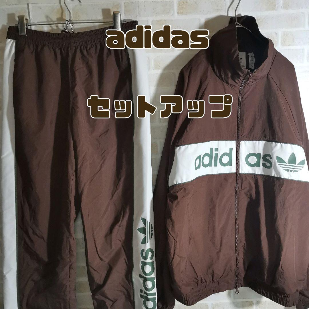 アディダス adidas ナイロン ジャケット セットアップ ブラウン - メルカリ