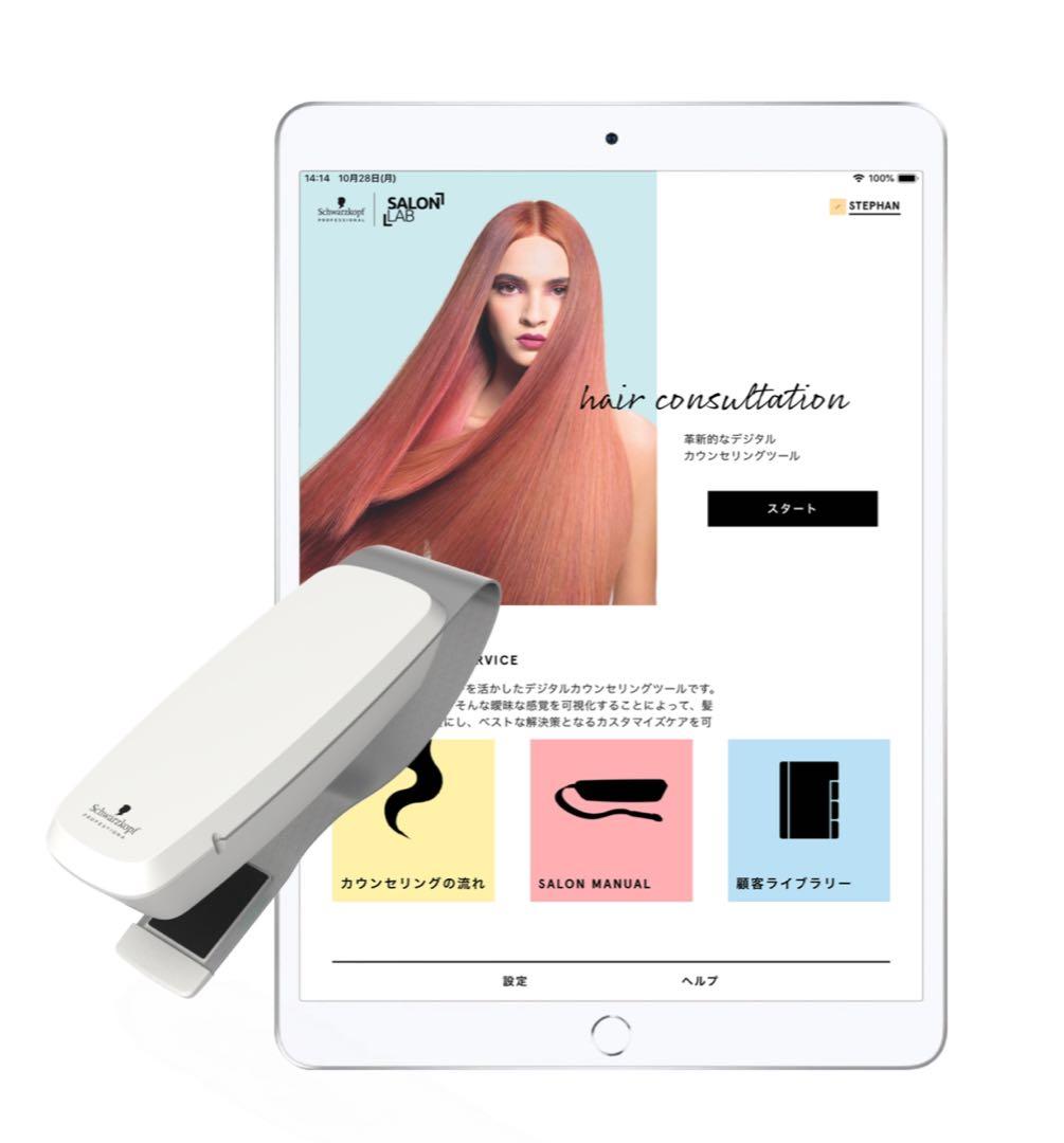 【超レア品】 スマートアナライザー【シュワルツコフプロフェッショナル】