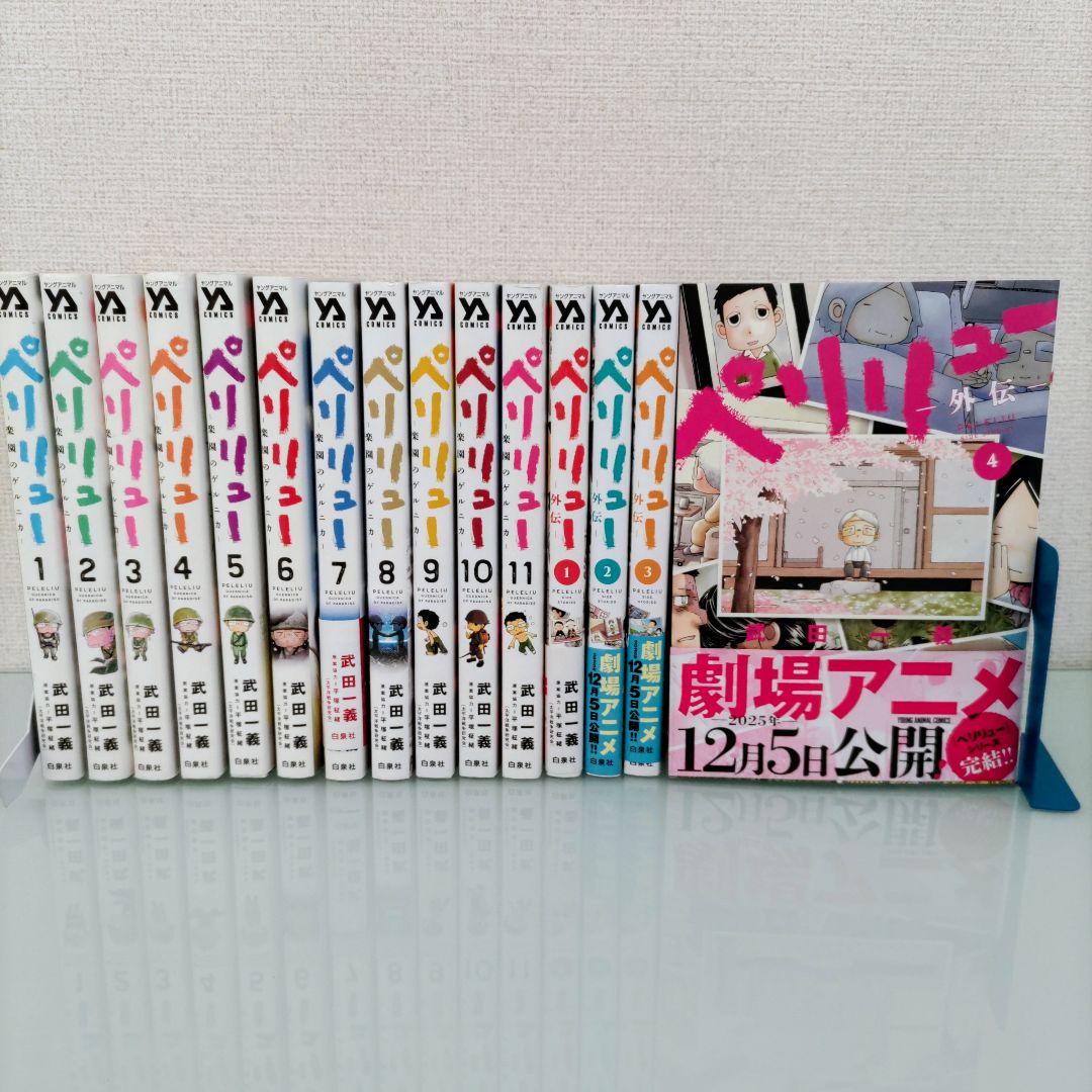 ペリリュー ―楽園のゲルニカ― 1〜11 外伝1〜4 全巻 武田一義 全15冊 コミック】ペリリュー ─楽園のゲルニカ─（全11巻） | 武田一義 |本