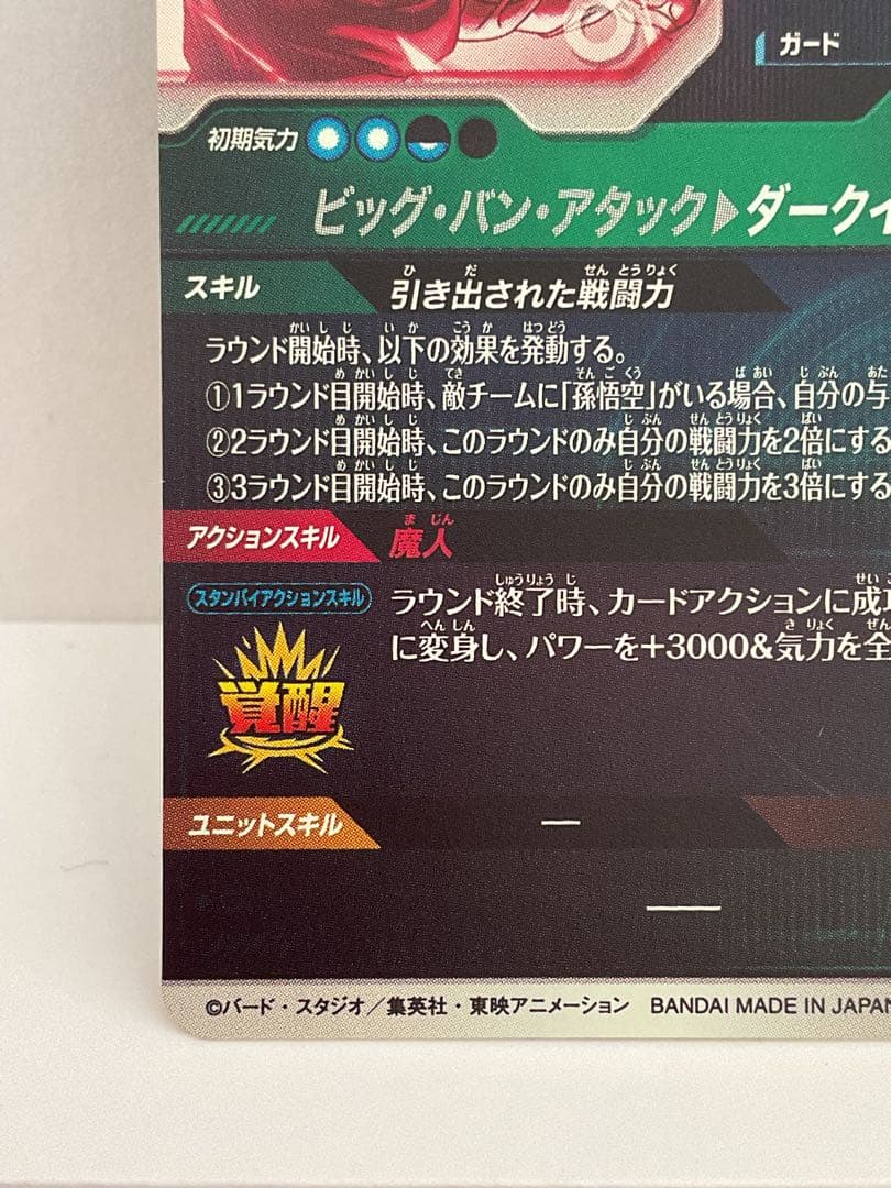 SDV6-025.034孫悟空　ベジータ　GDR⭐︎ パラレルレア　PR