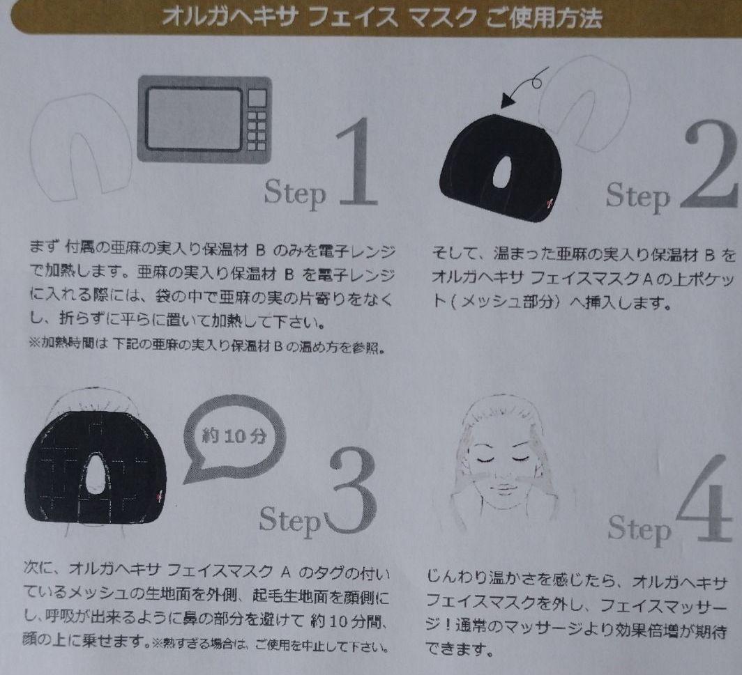新品 オルガヘキサ ORGAHEXA フェイスマスク定価¥17,800
