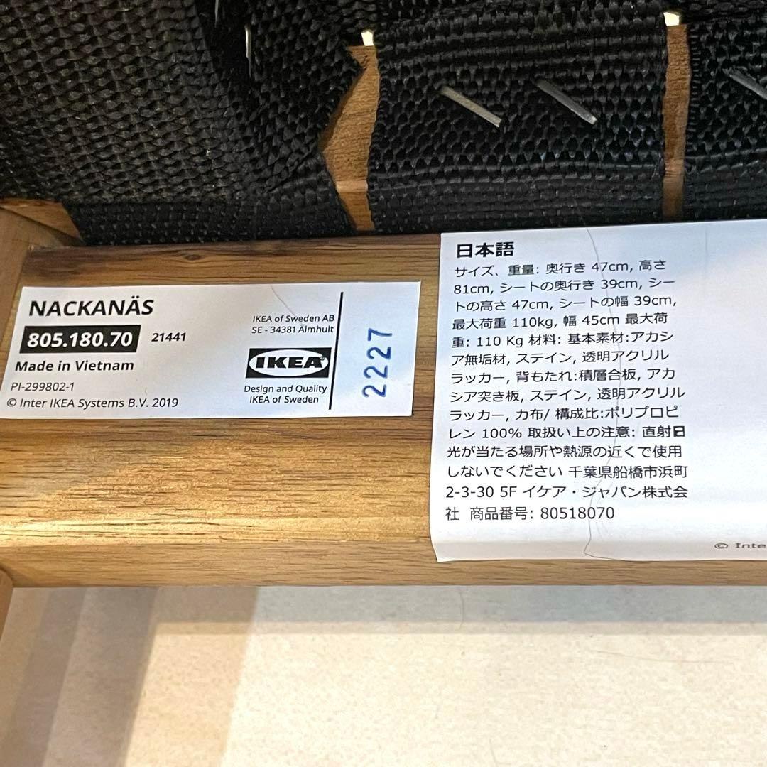【IKEA】ナッカンネース ダイニングチェア アカシア 2脚セット 北欧 ③④