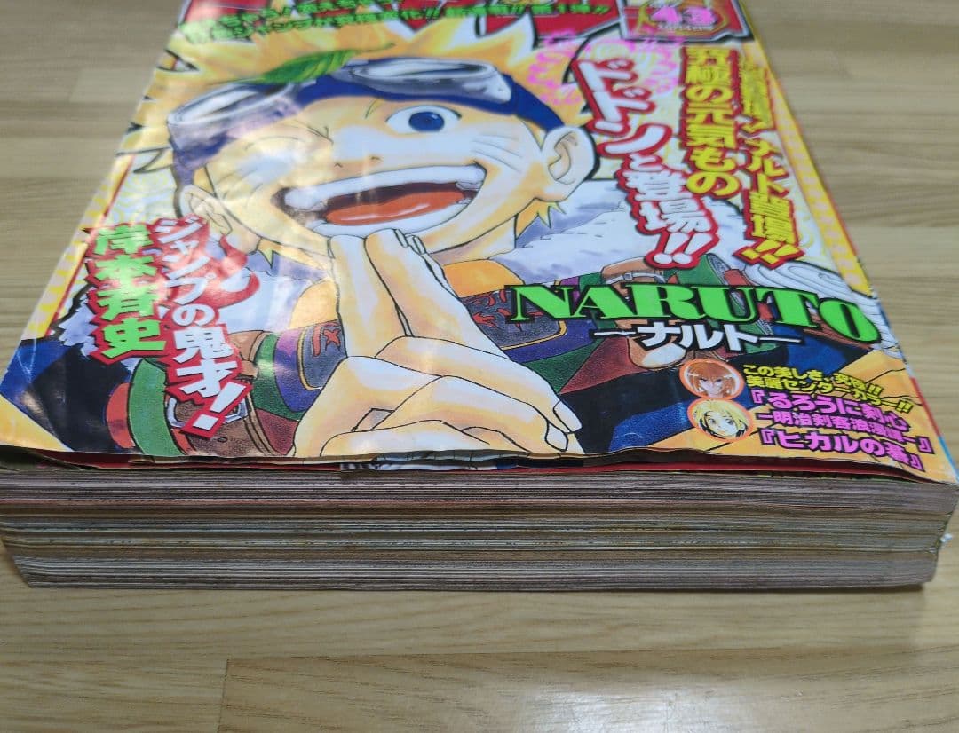 【確実正規品】集英社 週刊少年ジャンプ 1999年(平成11年)43号