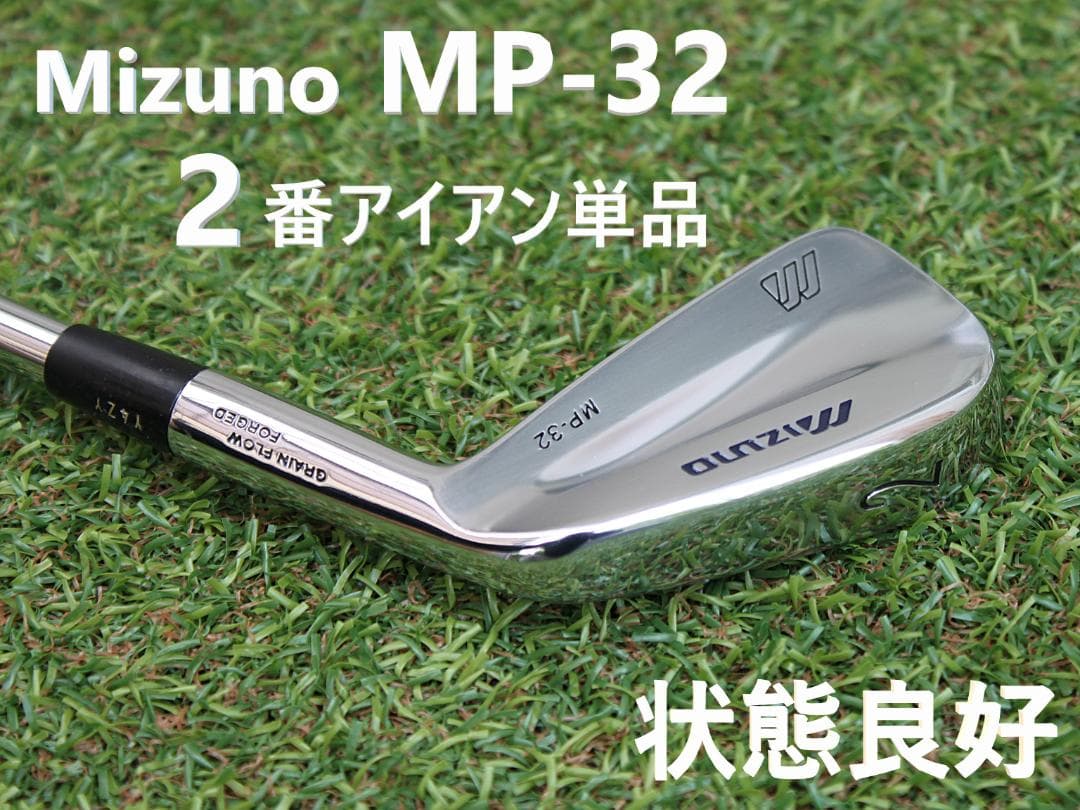 2番アイアン】 ミズノ MP-32 DG S200 状態良好 Y刻印 養老工場 - メルカリ