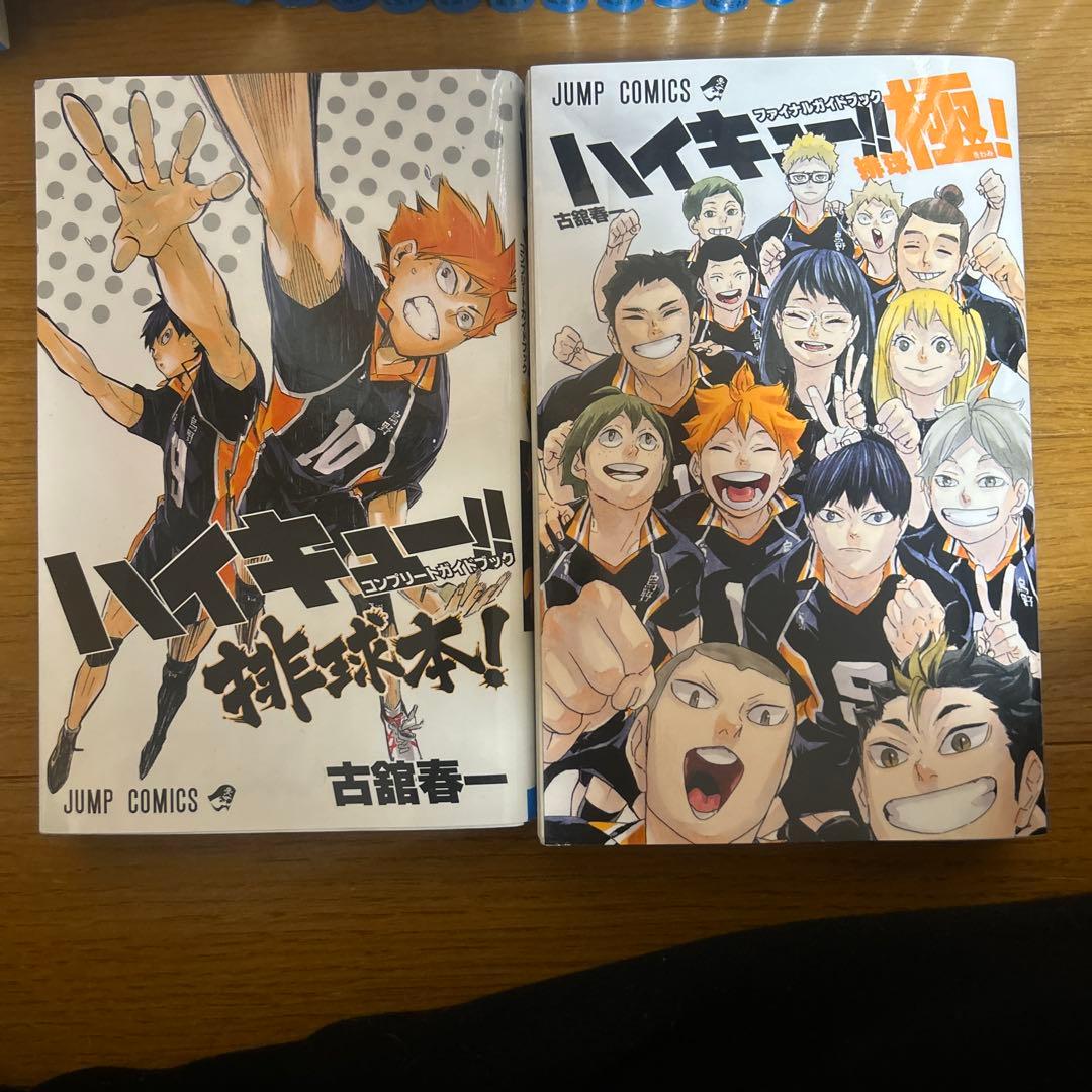 ハイキュー!! 1～45巻 全巻＋関連本付