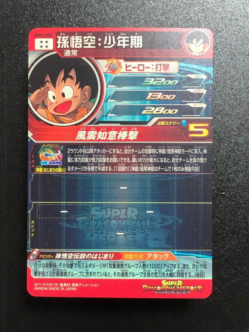 bm11-asec孫悟空 ugm4-067孫悟空 ugm5-asec孫悟空少年期 楽天市場