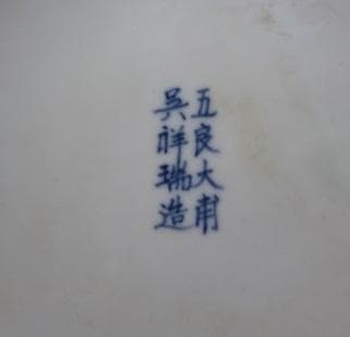 古伊万里・兎丸紋輪花皿