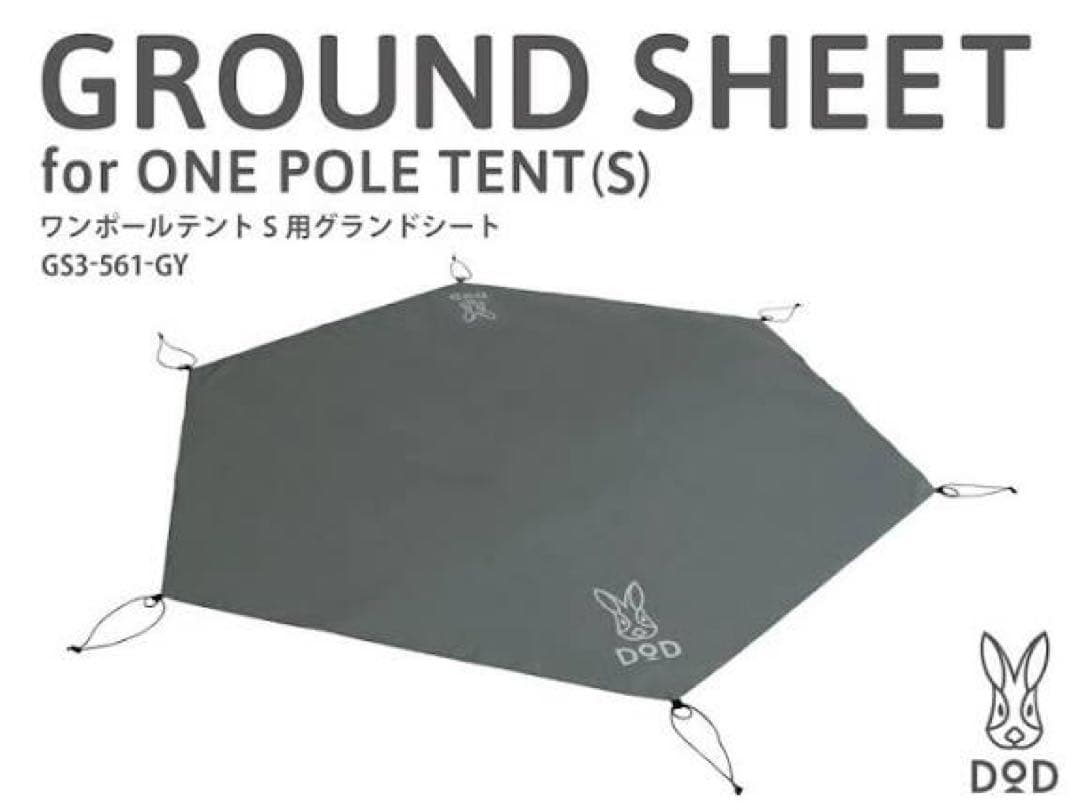 DODセット販売　ワンポールテントS・グランドシート