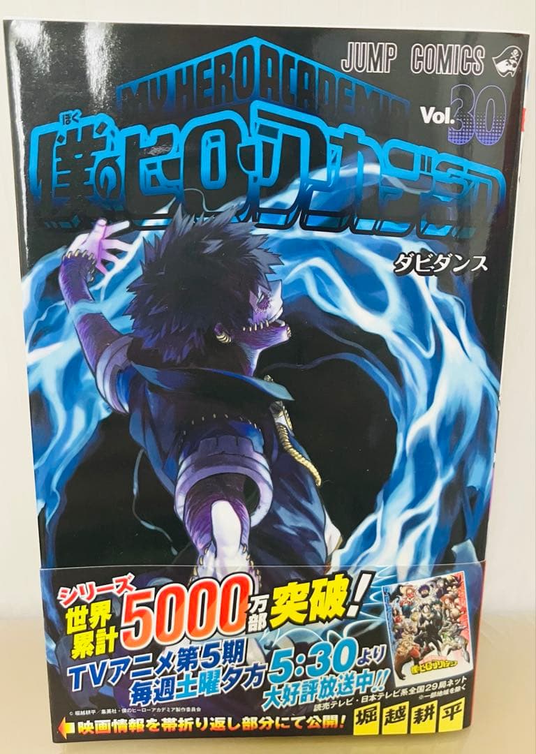 僕のヒーローアカデミア 30巻 - メルカリ