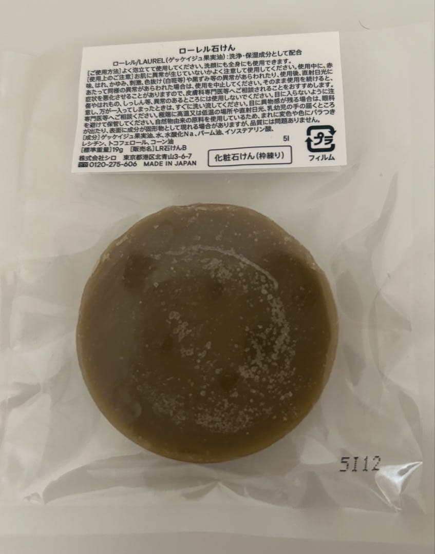 SHIROアドベントカレンダー2025 ファートート付き