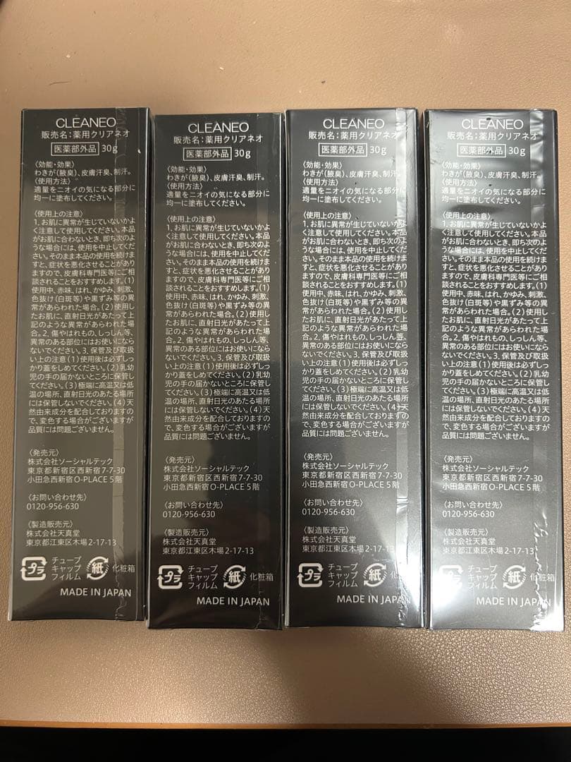 クリアネオ30g 4個セット